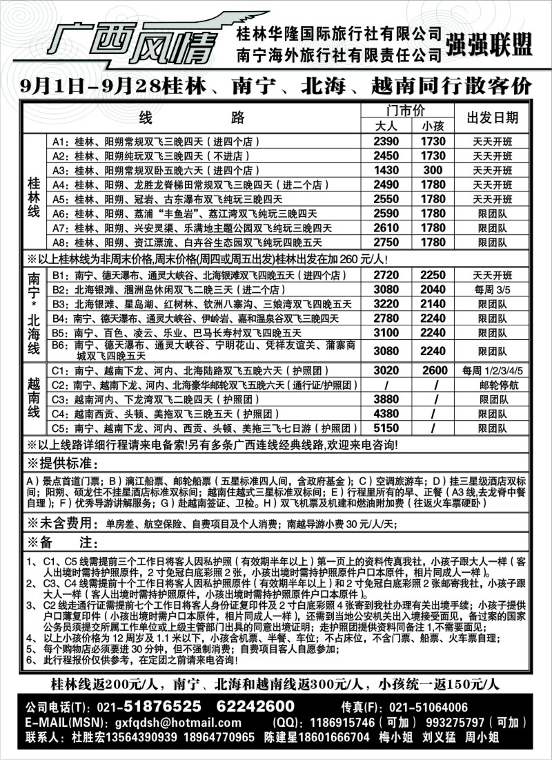 c59 广西风情