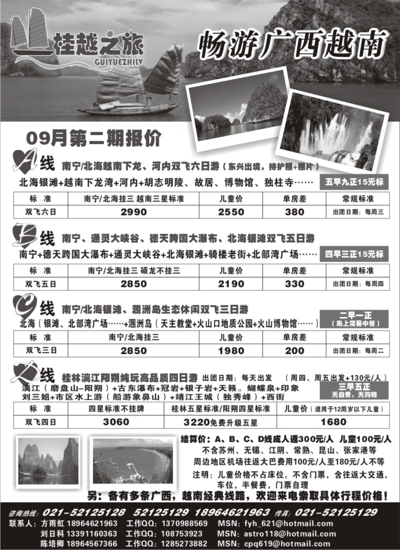 c61 桂越之旅-广西越南