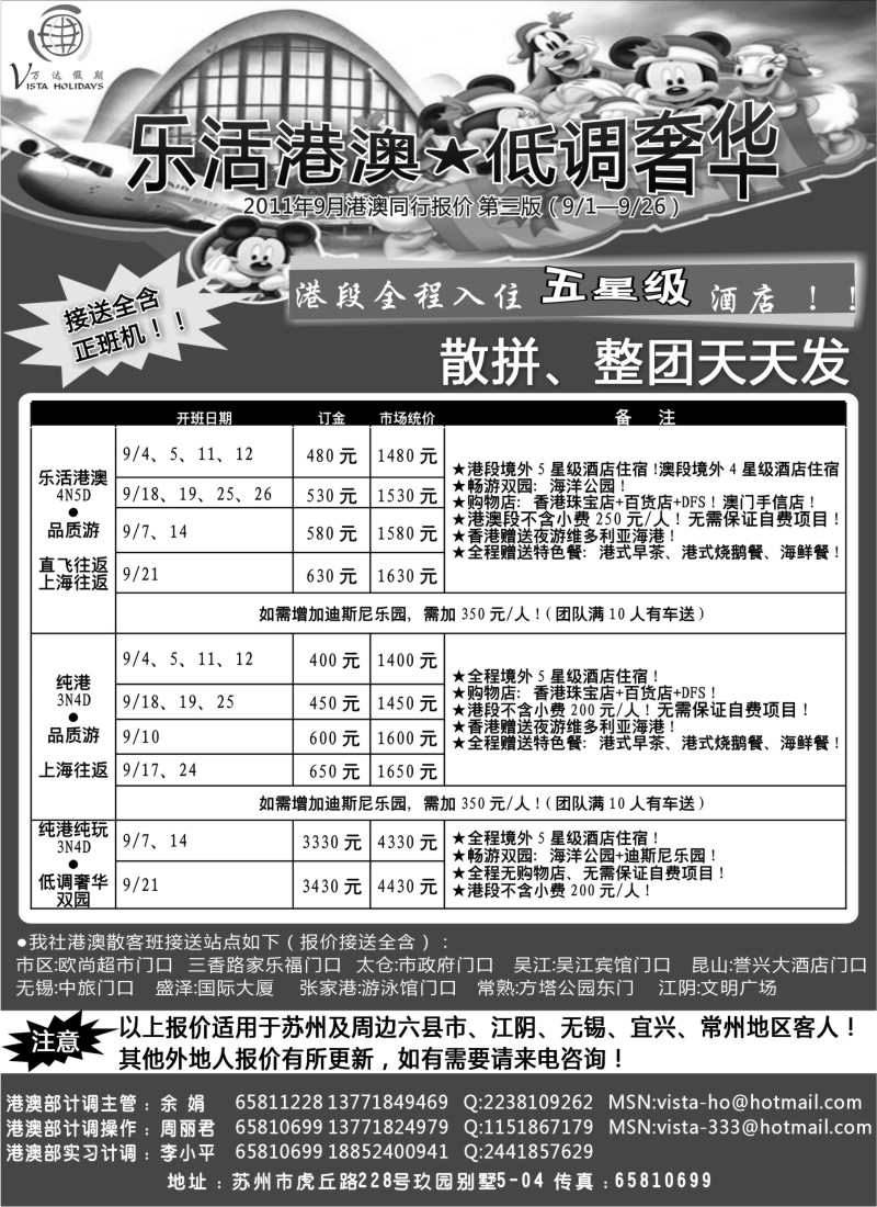 d1  降价了！！！！！万达假期2011年九月份港澳报价！ 第三版！