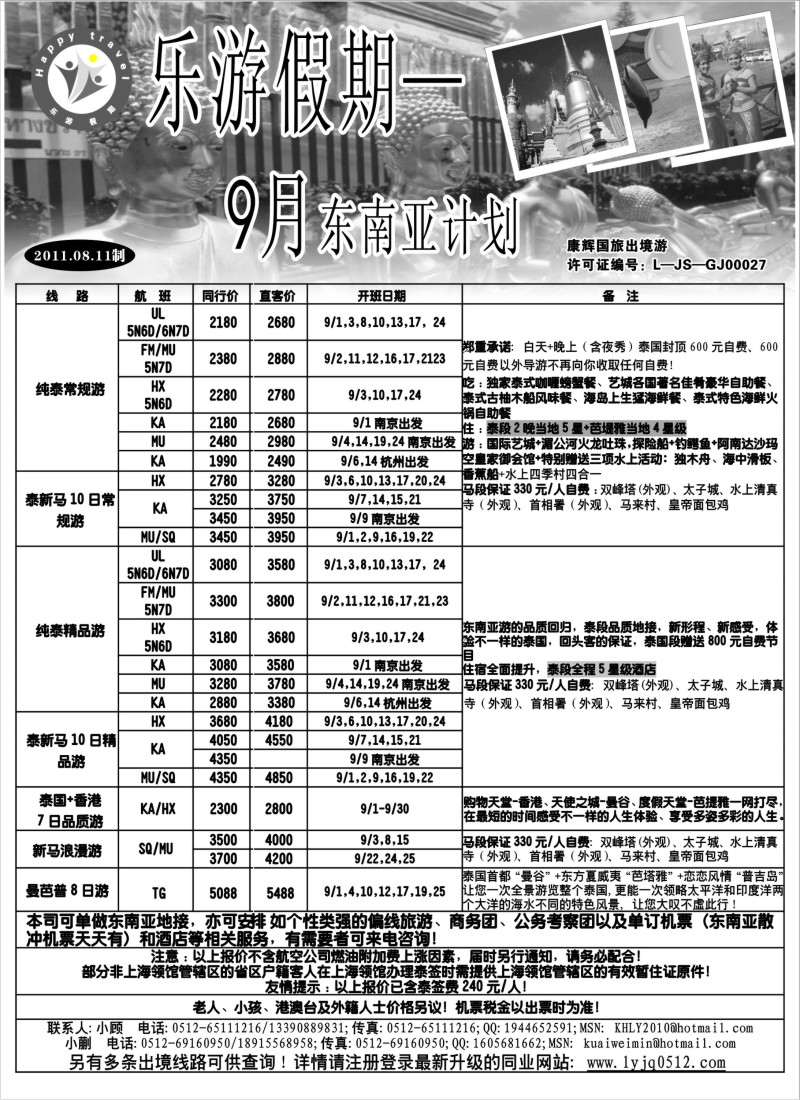 d2 乐游假期—9月东南亚计划