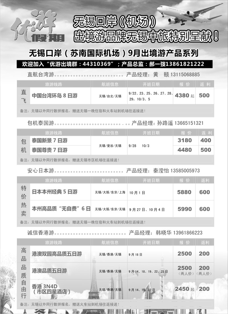 d4  无锡中旅-出境专线（无锡口岸）