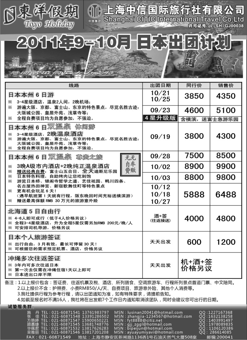 d5 上海中信国旅--东洋假期日本出团计划
