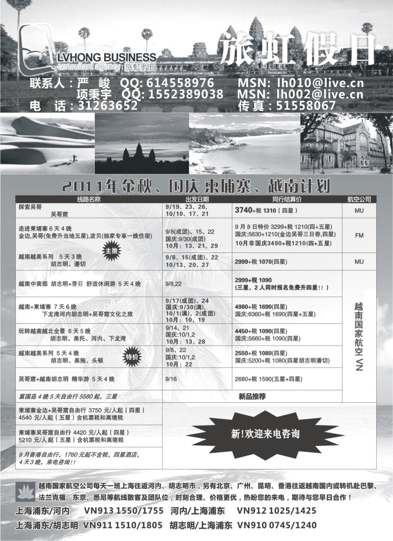 d7  旅虹假日-越柬篇