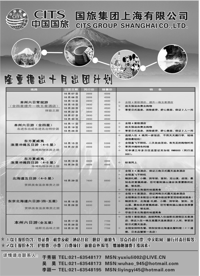 d8  中国国旅九月份出团计划