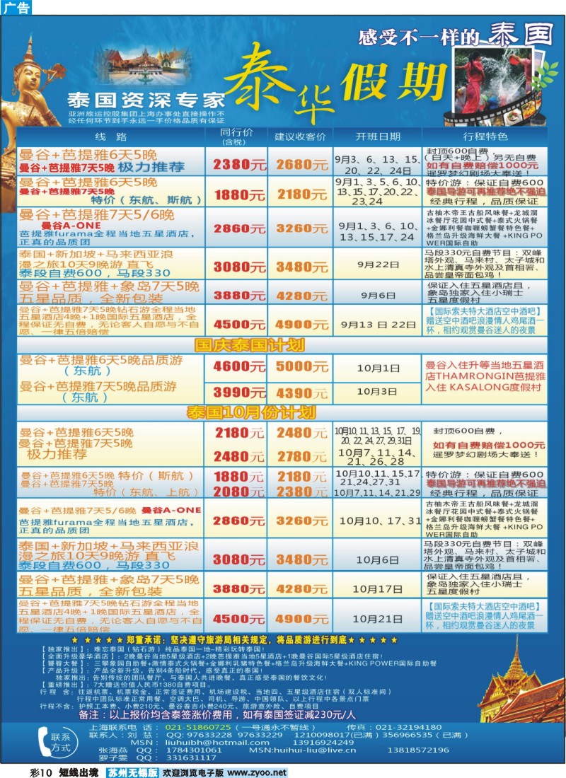 d彩10 泰华假期
