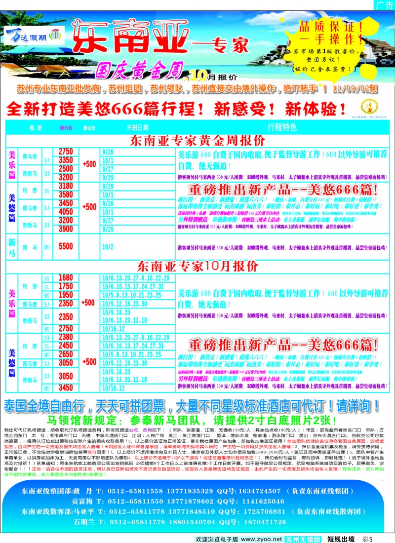 d彩5  报价！万达假期东南亚10月和国庆黄金周 第二版报价