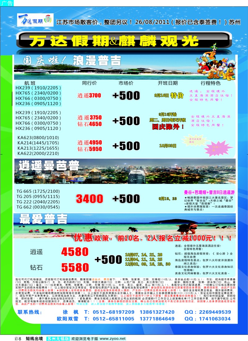 d彩8 万达假期--普吉&泰普