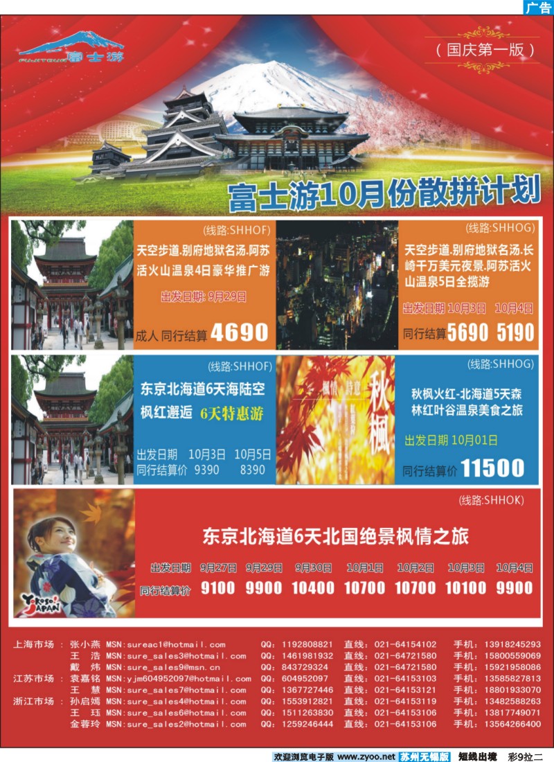 d彩9拉二 日本富士游--十一特刊