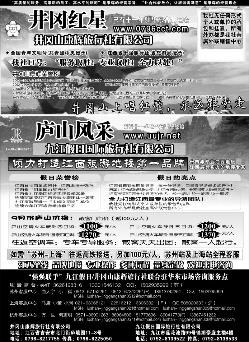 d31  井冈红星—井冈山康辉+庐山风采—九江假日国旅