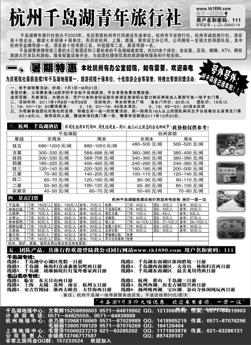 d18 千岛湖青年旅行社-专业千岛湖地接