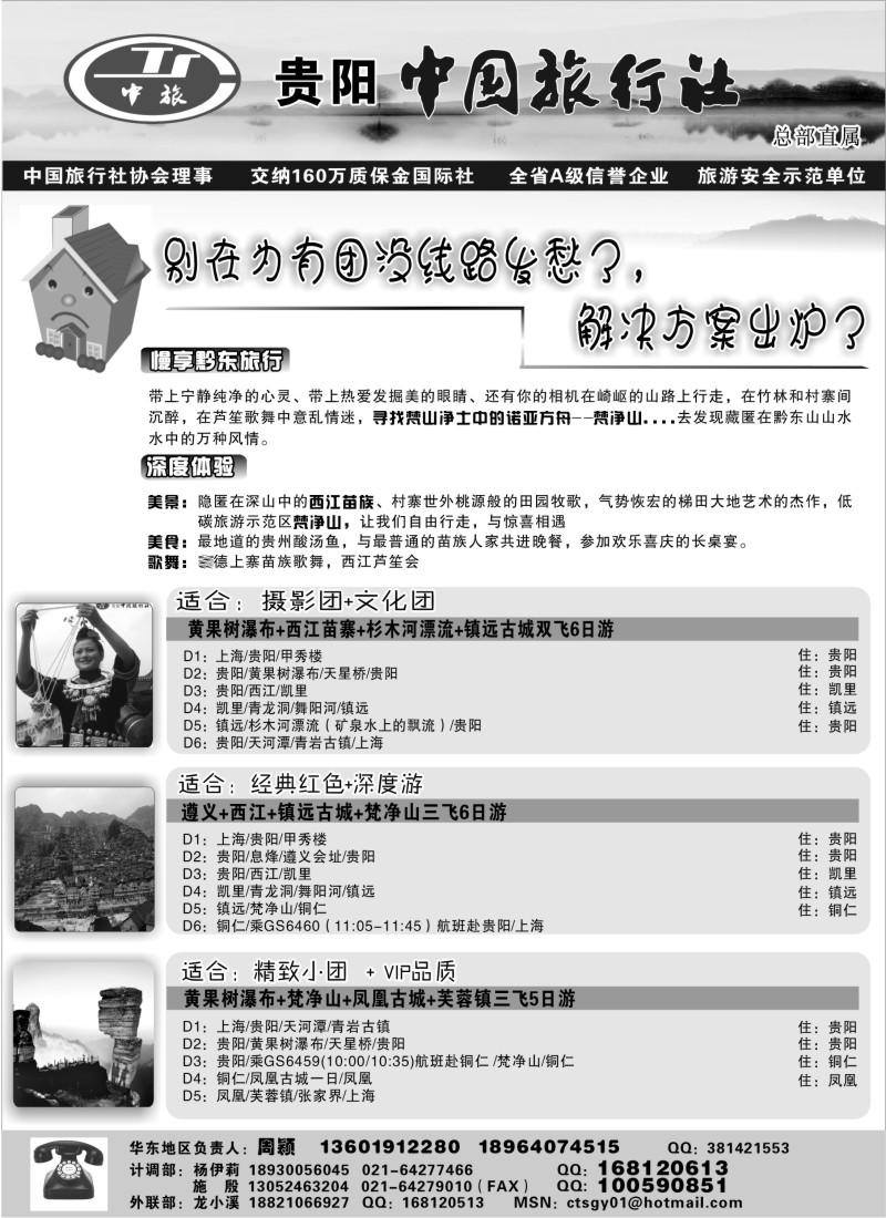 c63 贵阳中国旅行社（周颖）