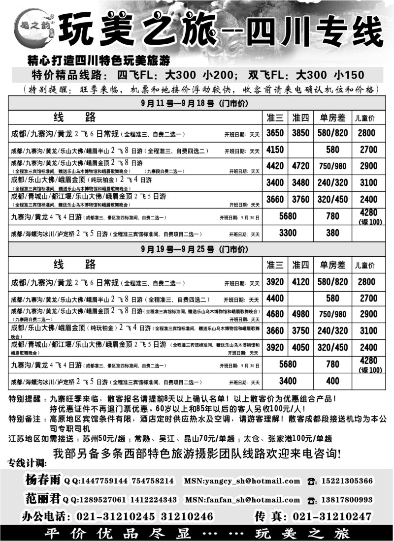 c72 蜀之韵……玩美之旅