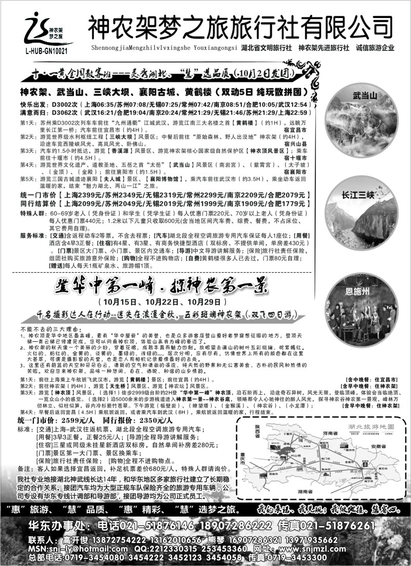 c74 神农架梦之旅【湖北全景游】