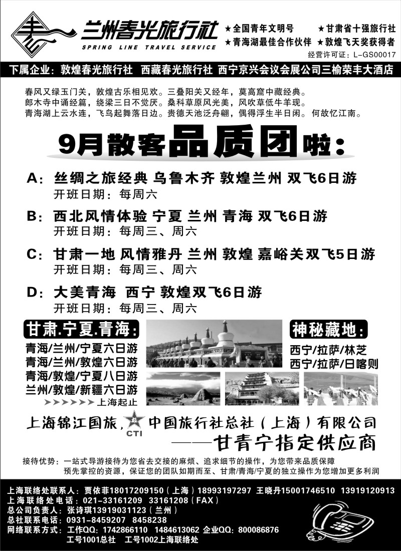 c40 兰州春光国际旅行社