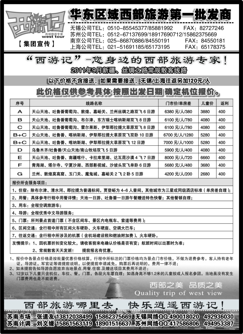 c42 西游记-新疆丝绸之旅