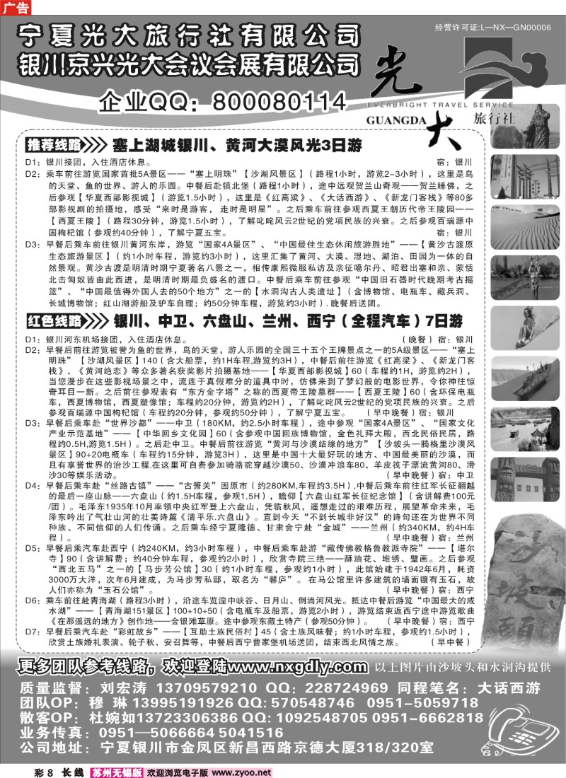 c彩8 宁夏光大旅行社