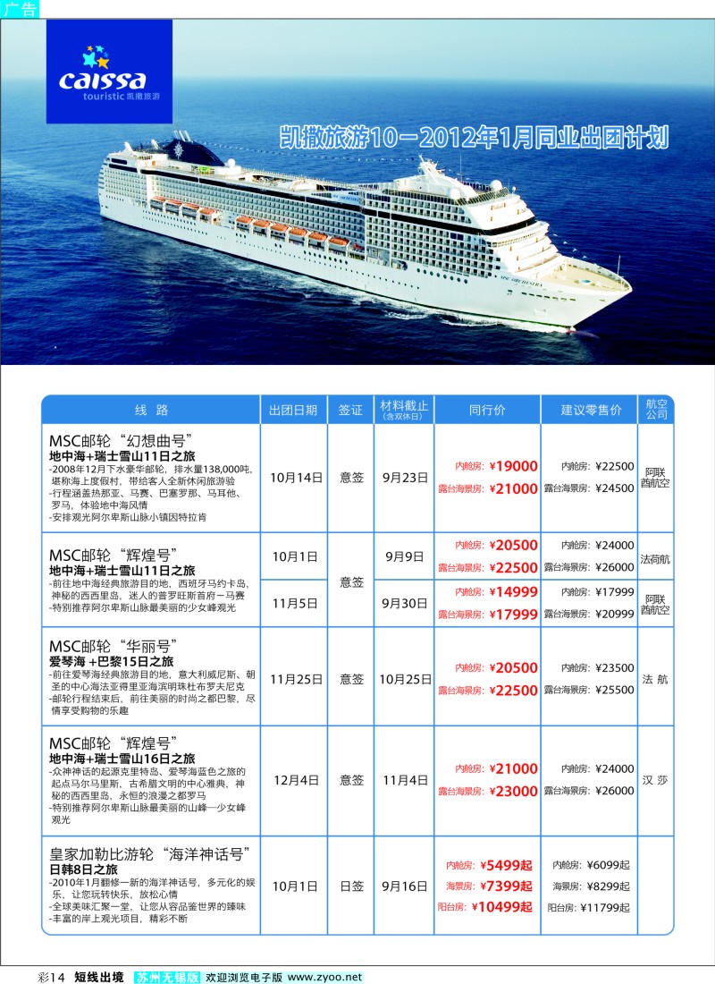 d彩14  凯撒旅游—邮轮