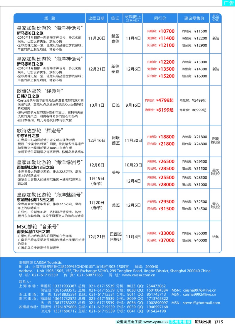 d彩15  凯撒旅游—邮轮
