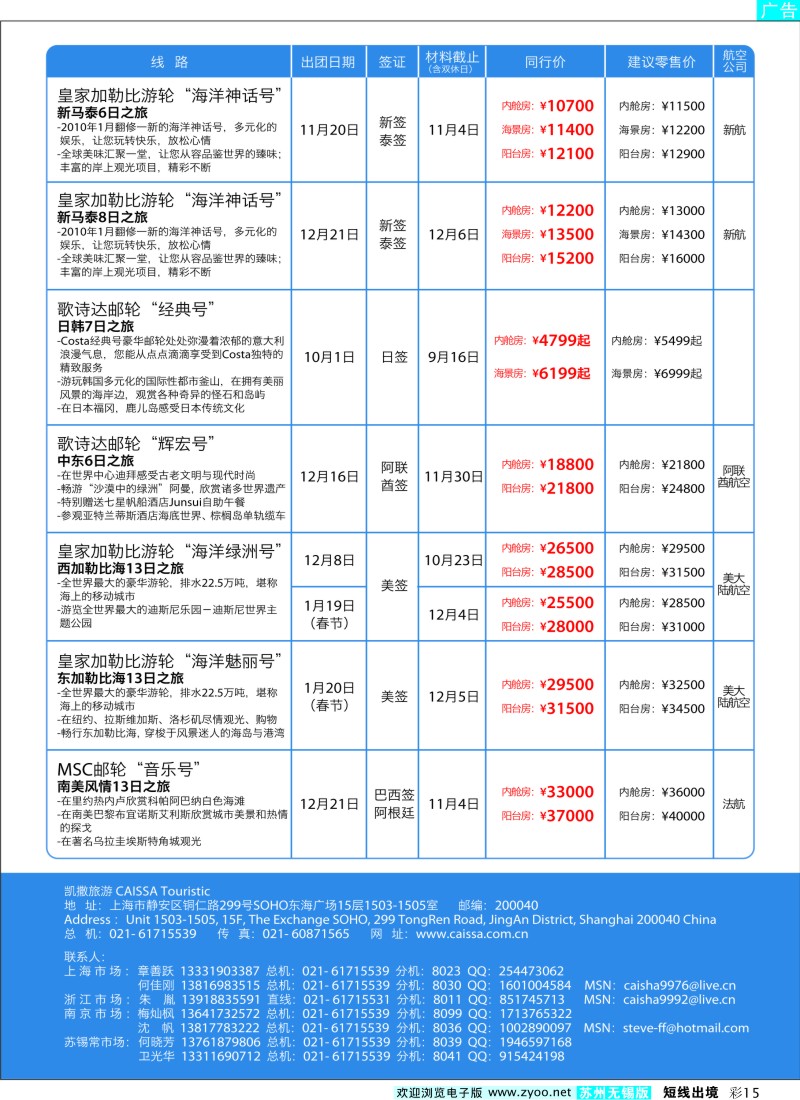 d彩15  凯撒旅游—邮轮