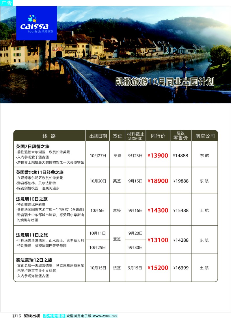 d彩16  凯撒旅游—欧洲