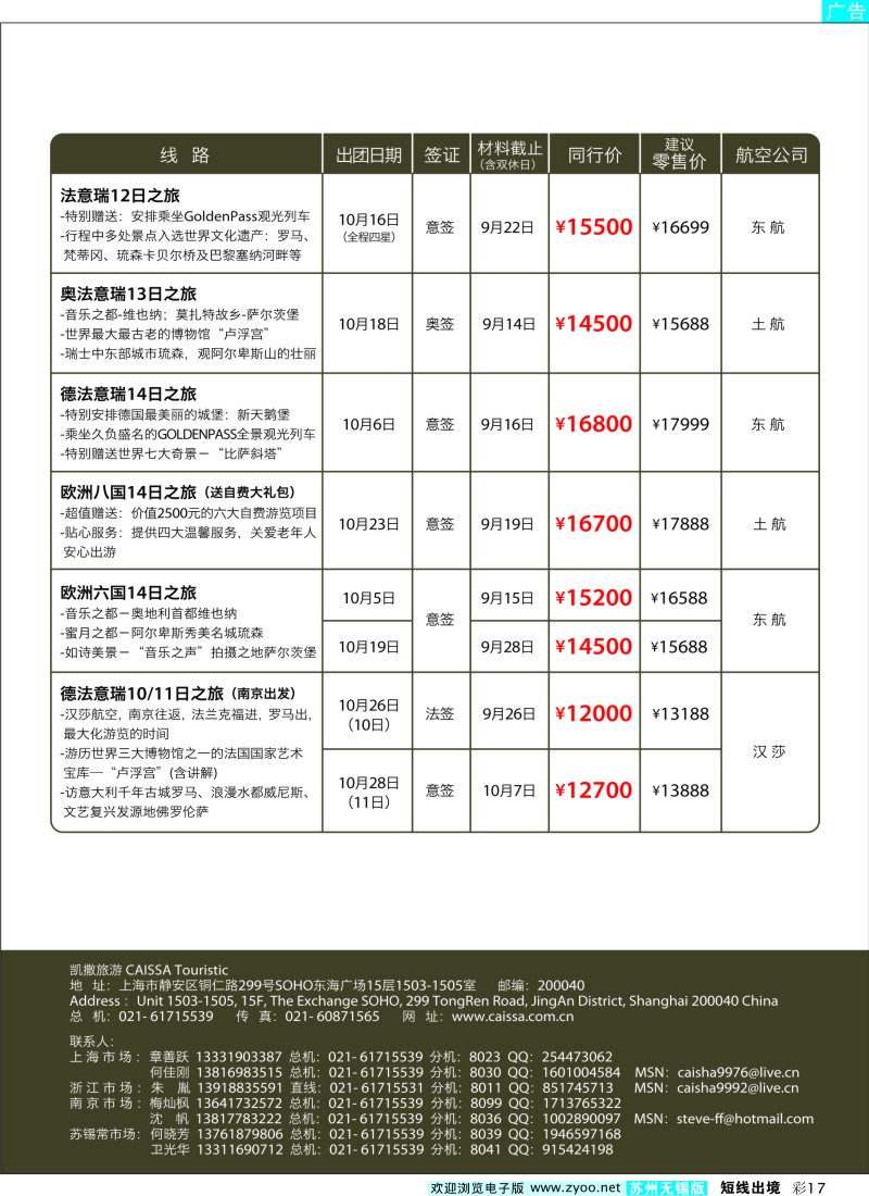 d彩17  凯撒旅游—欧洲