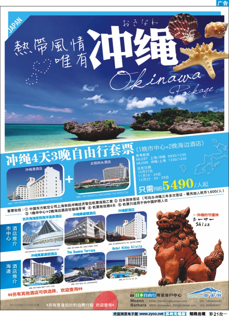 d彩21拉一 日本富士游--十一特刊
