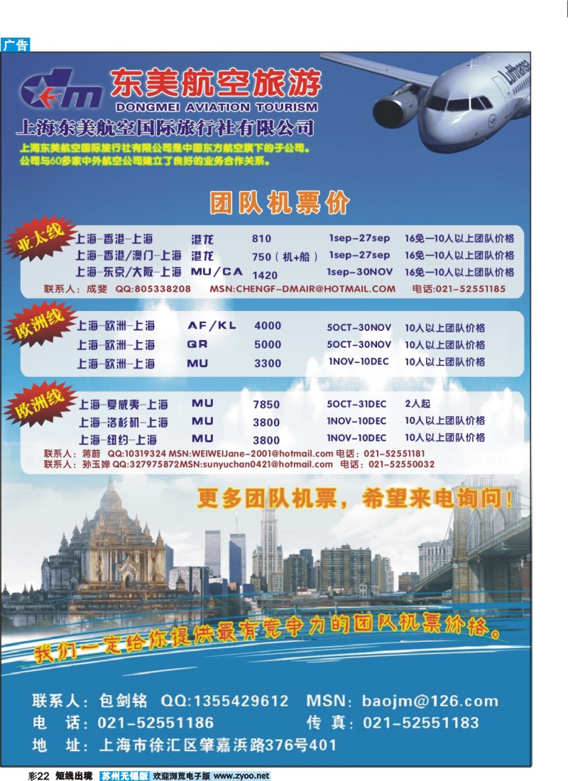 d彩22 东美国旅 团队机票