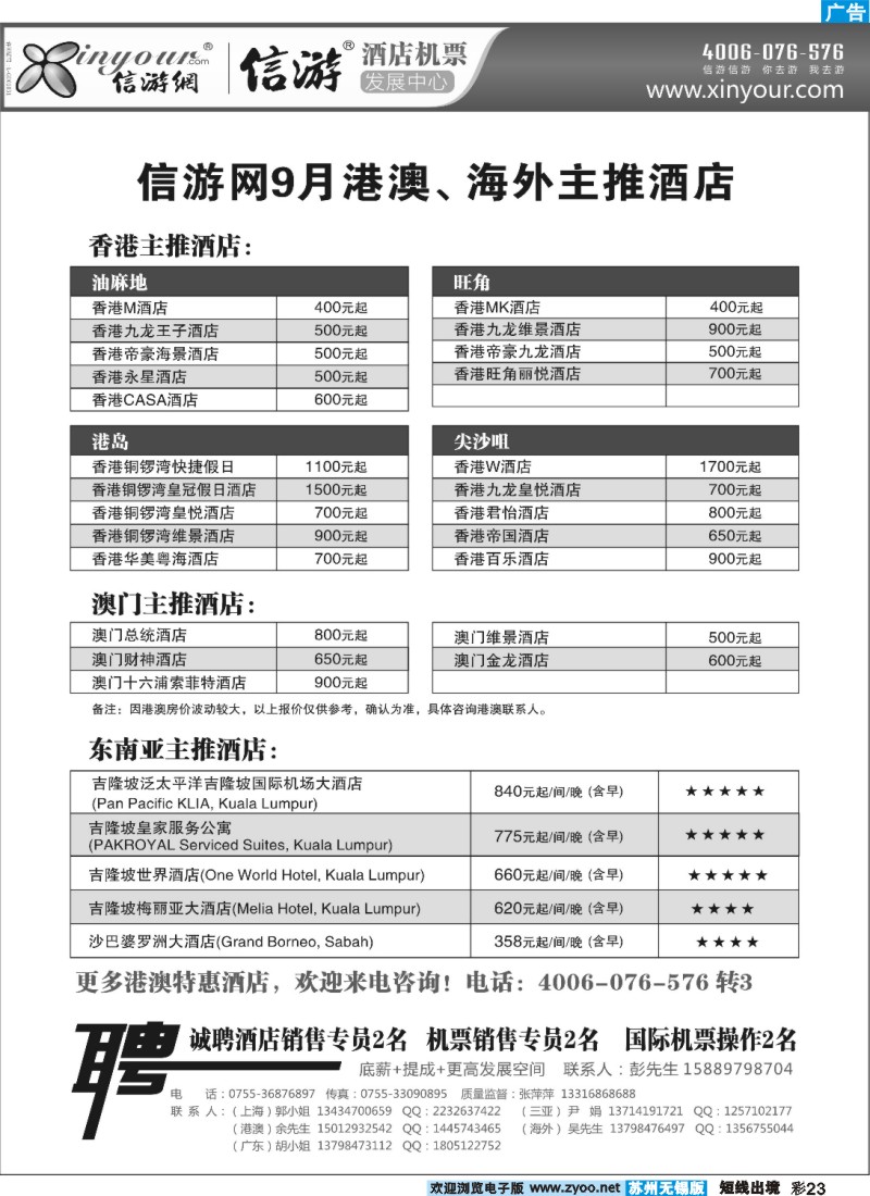 d彩23 信游网-9月主推港澳酒店