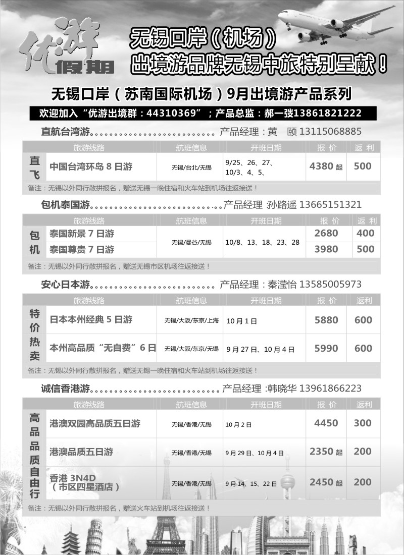 d1 无锡中旅-出境专线（无锡口岸）