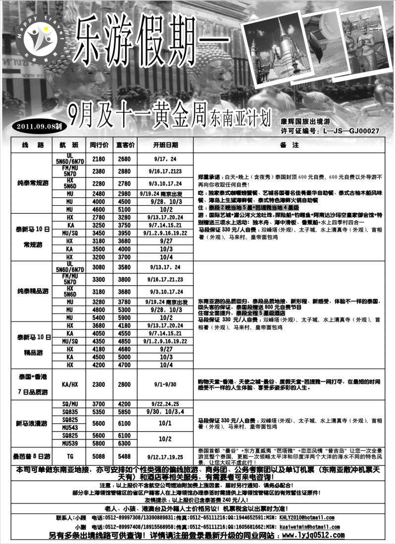 d2  乐游假期—9月东南亚计划