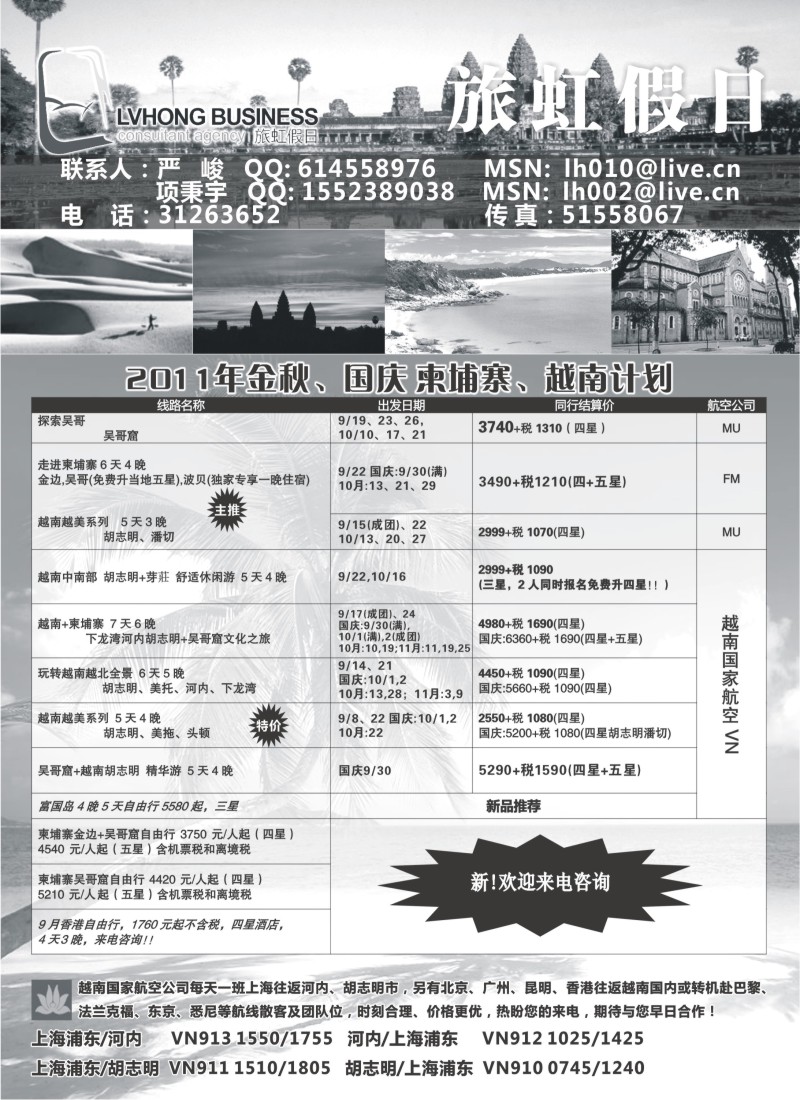 d5  旅虹假日-越柬篇