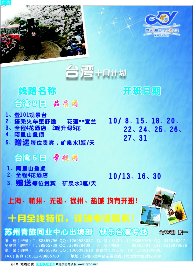 d彩10  【快乐之旅】台湾十月计划