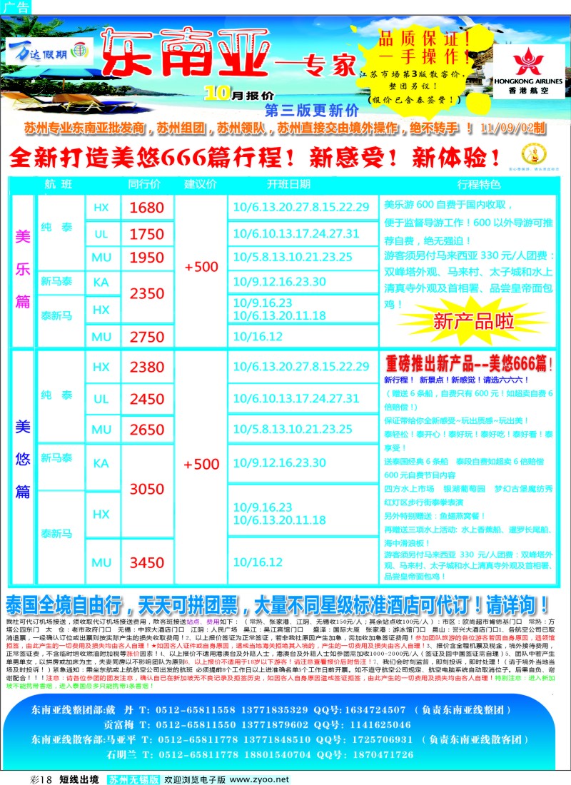 d彩18  万达假期--东南亚