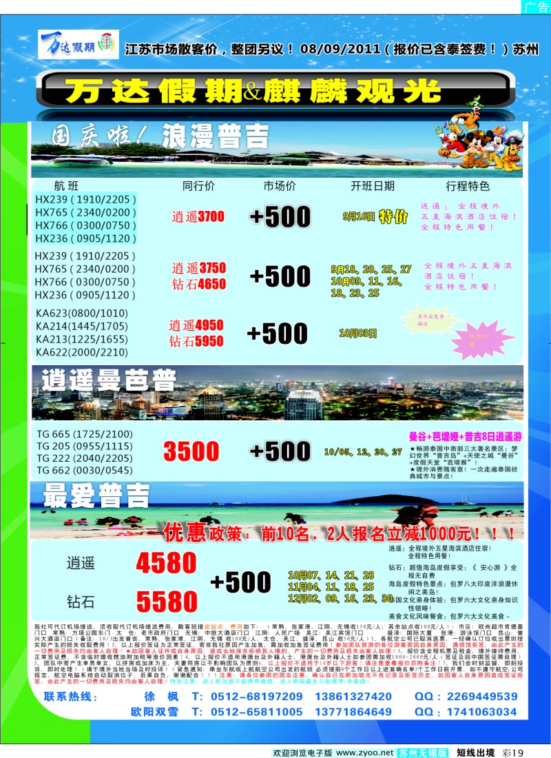 d彩19  万达假期--普吉&泰普