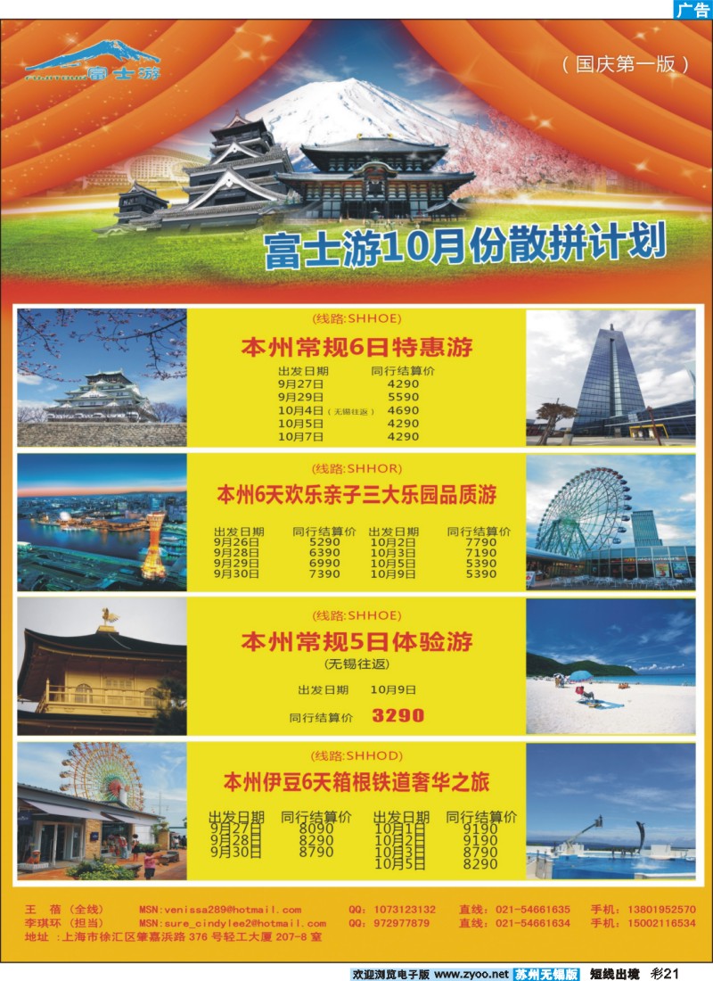d彩21 日本富士游--十一特刊