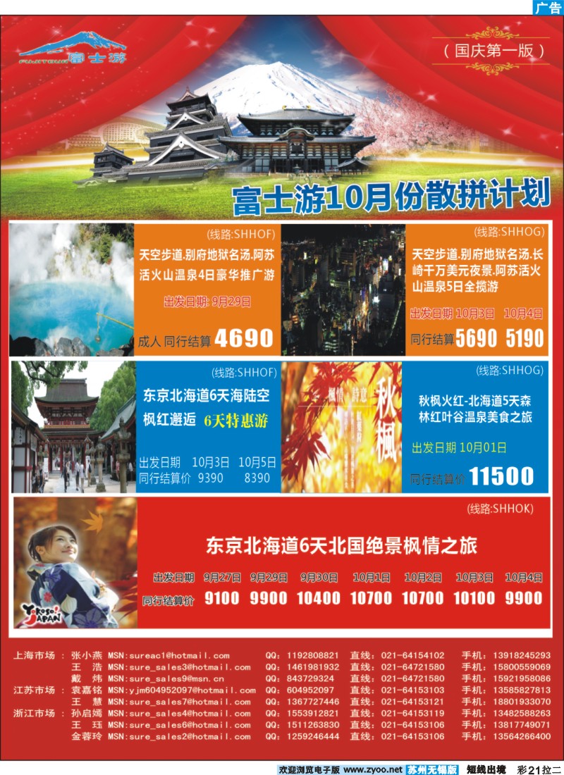 d彩21拉二 日本富士游--十一特刊