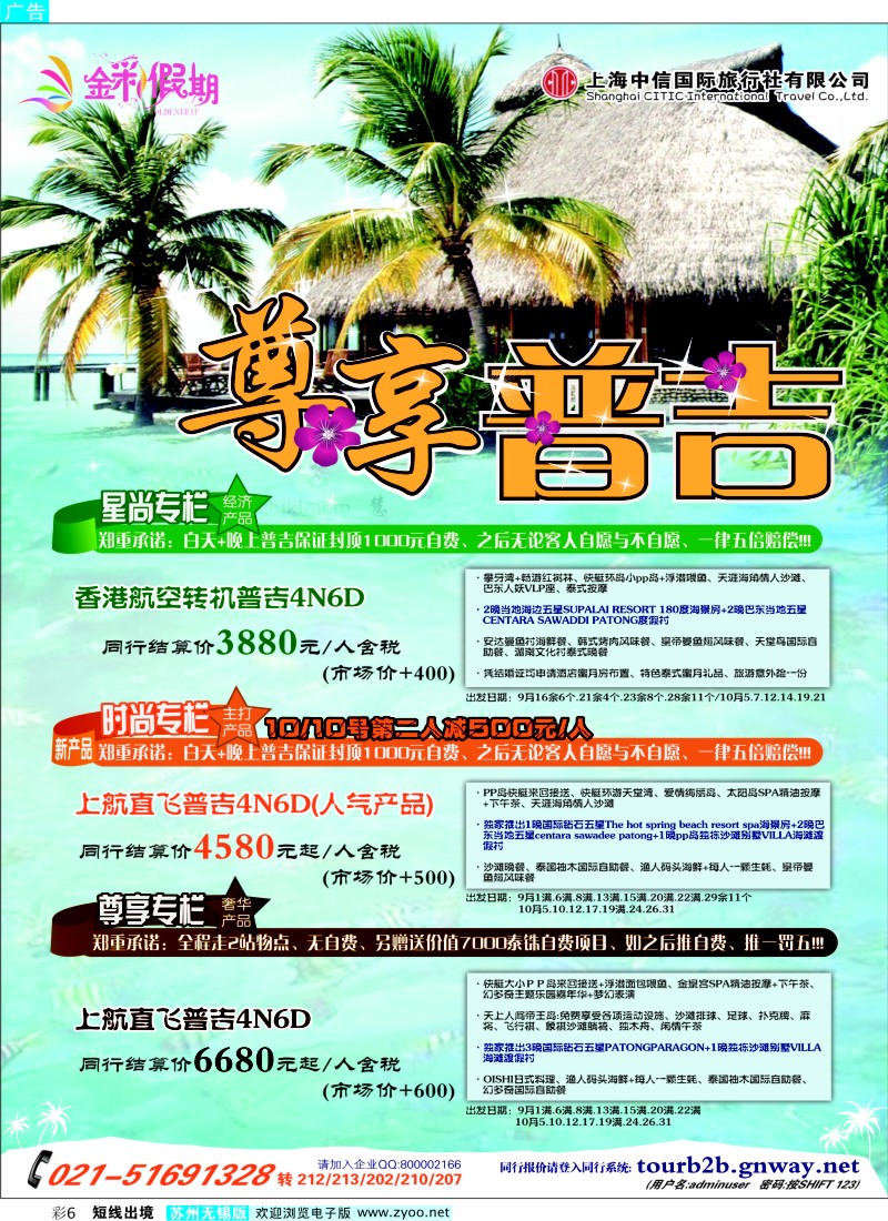 d彩6  金彩假期---时尚普吉