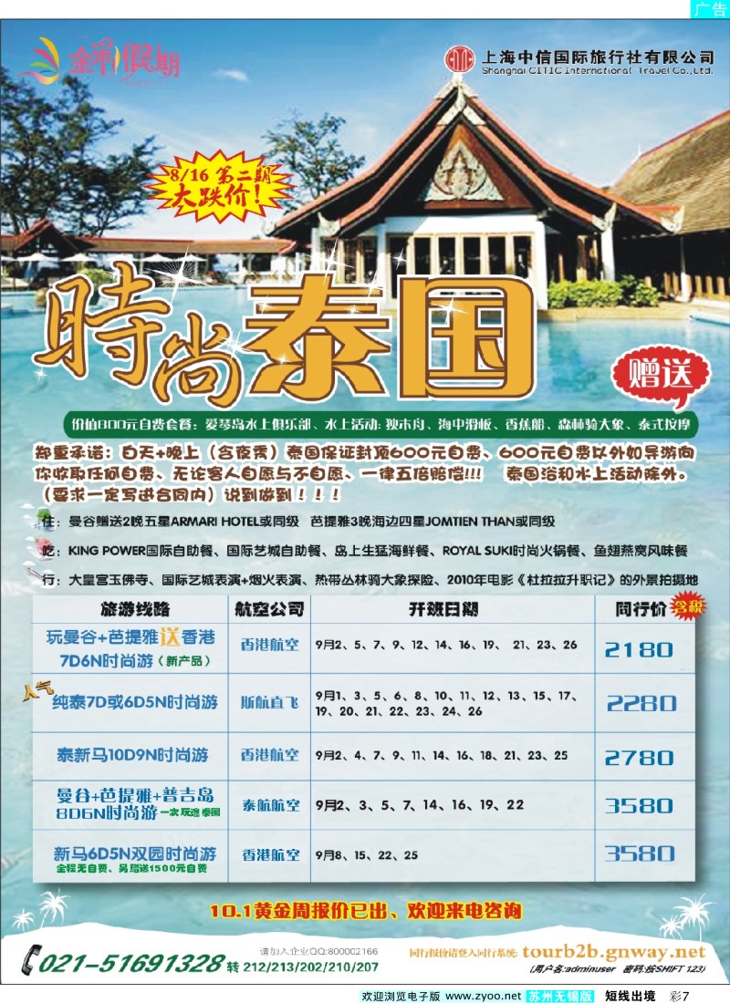 d彩7  金彩假期---时尚泰国