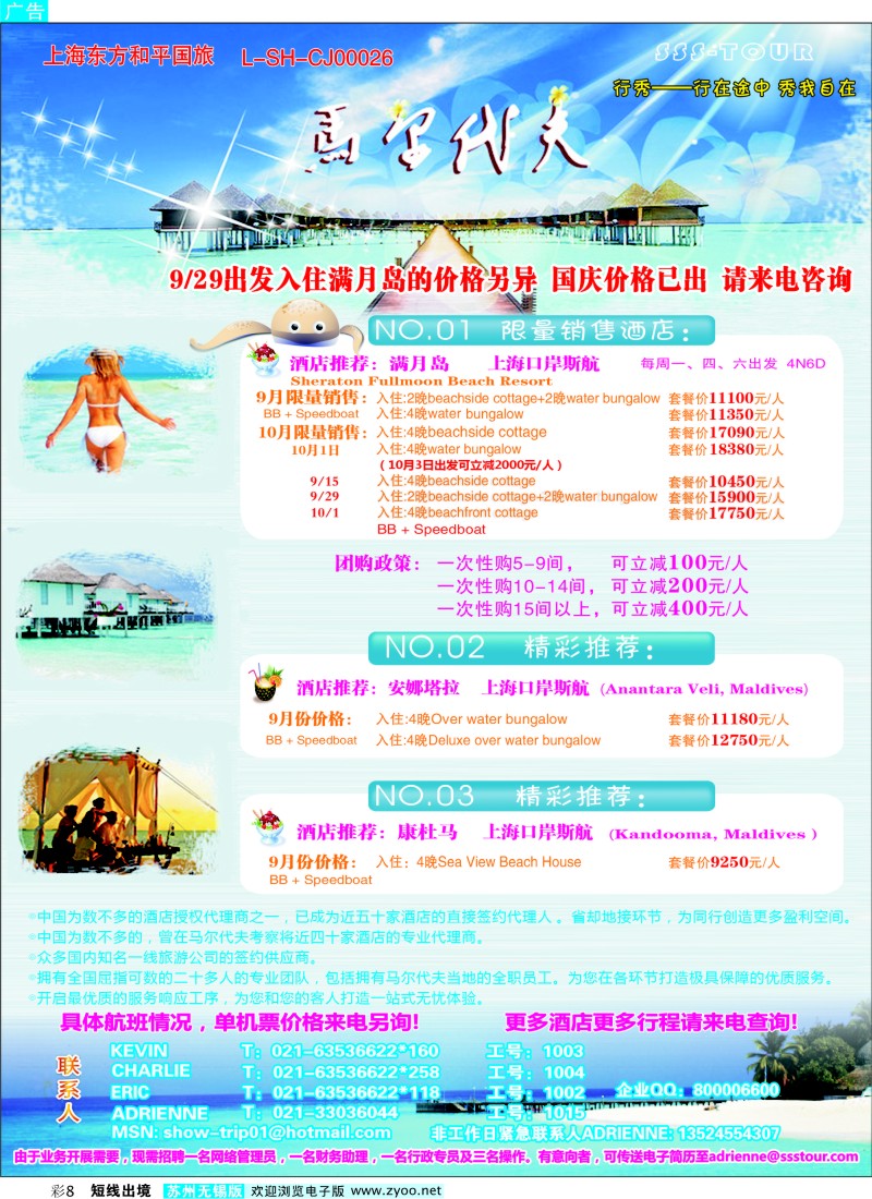 d彩8 上海东方和平国际旅行社有限公司.马尔代夫