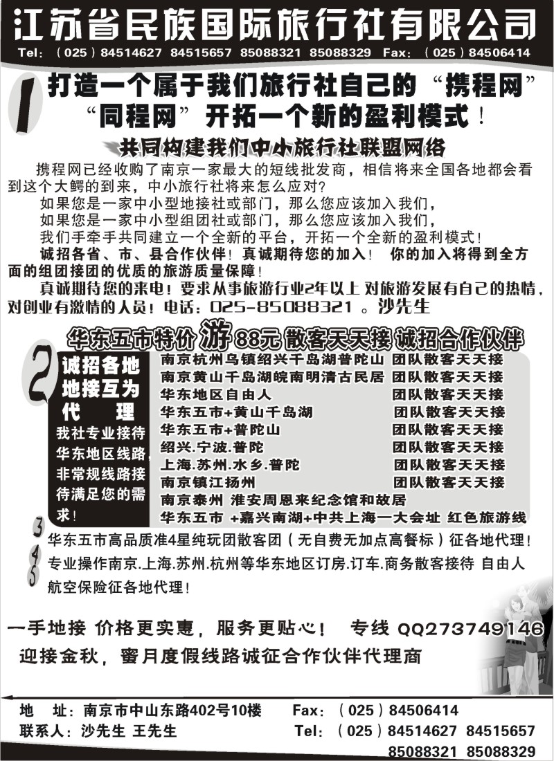 d39 江苏民族国旅诚招各地代理商 专业操作华东线路