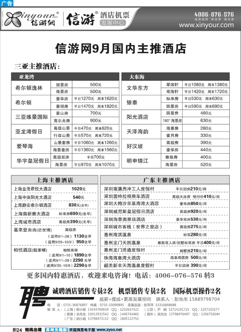 d彩24 信游网-9月主推海南酒店