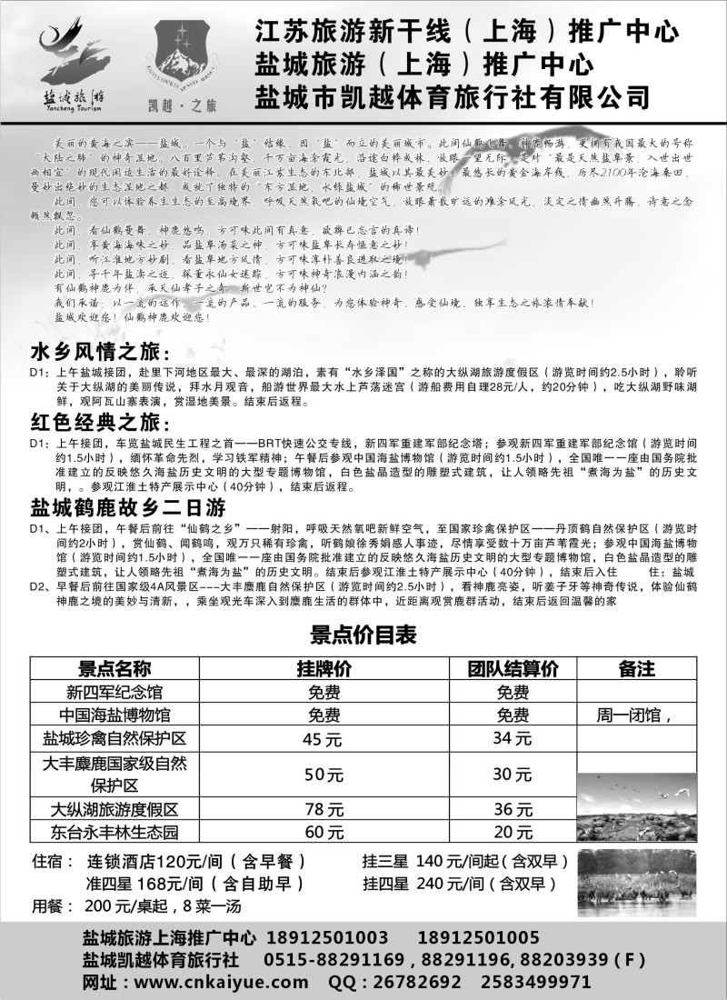 d15  盐城旅游（上海）推广中心