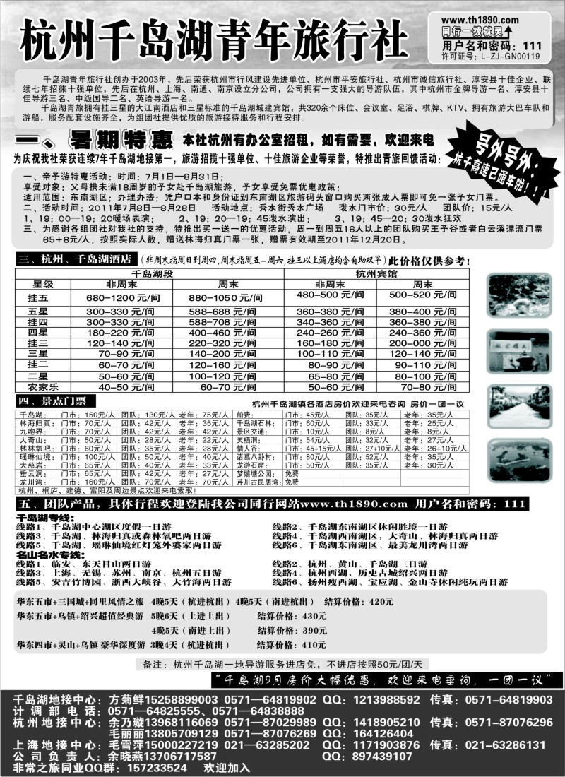 d17  千岛湖青年旅行社-专业千岛湖地接