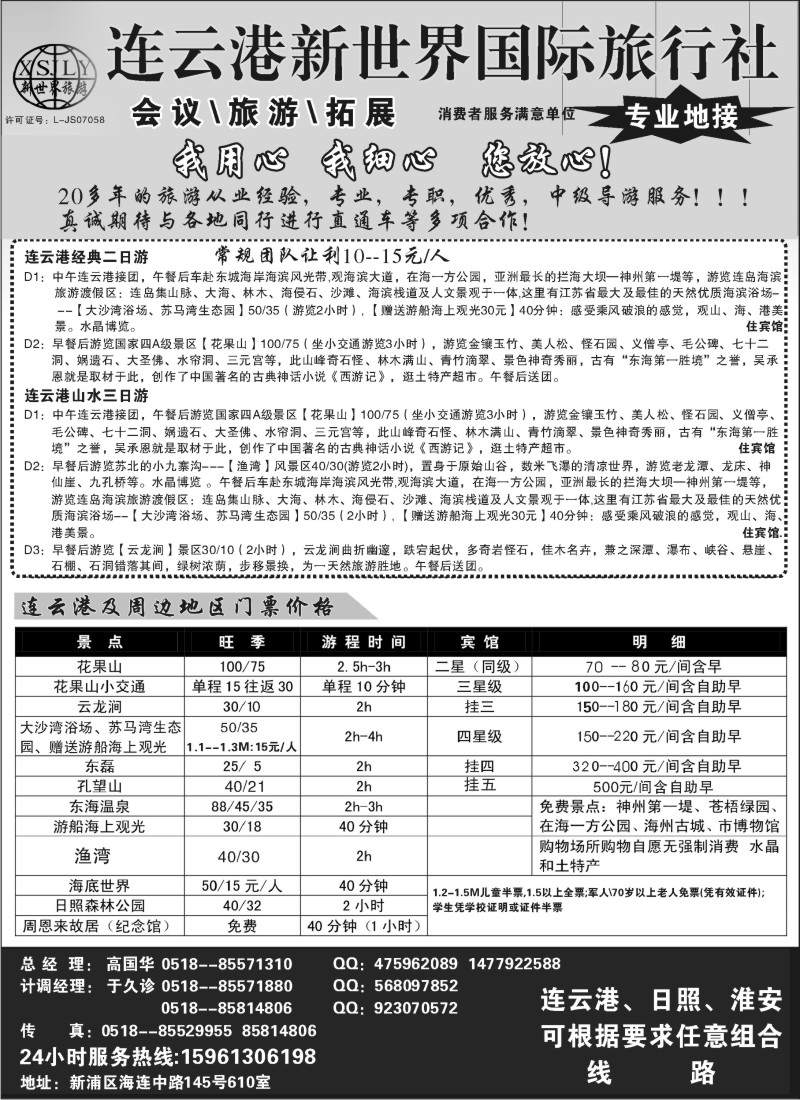 d19  连云港新世界国际旅行社