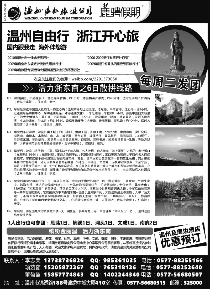 d21  温州海外旅游有限公司