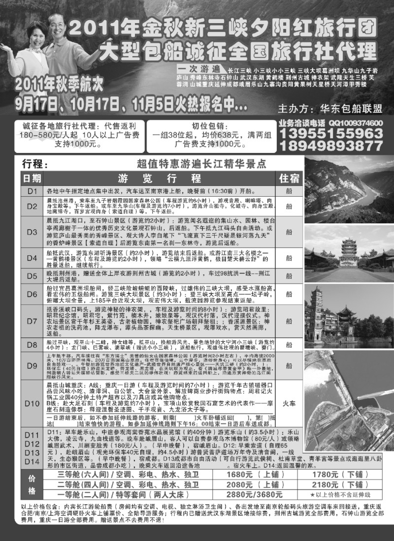 c20 夕阳红长江三峡包船游 专业批发