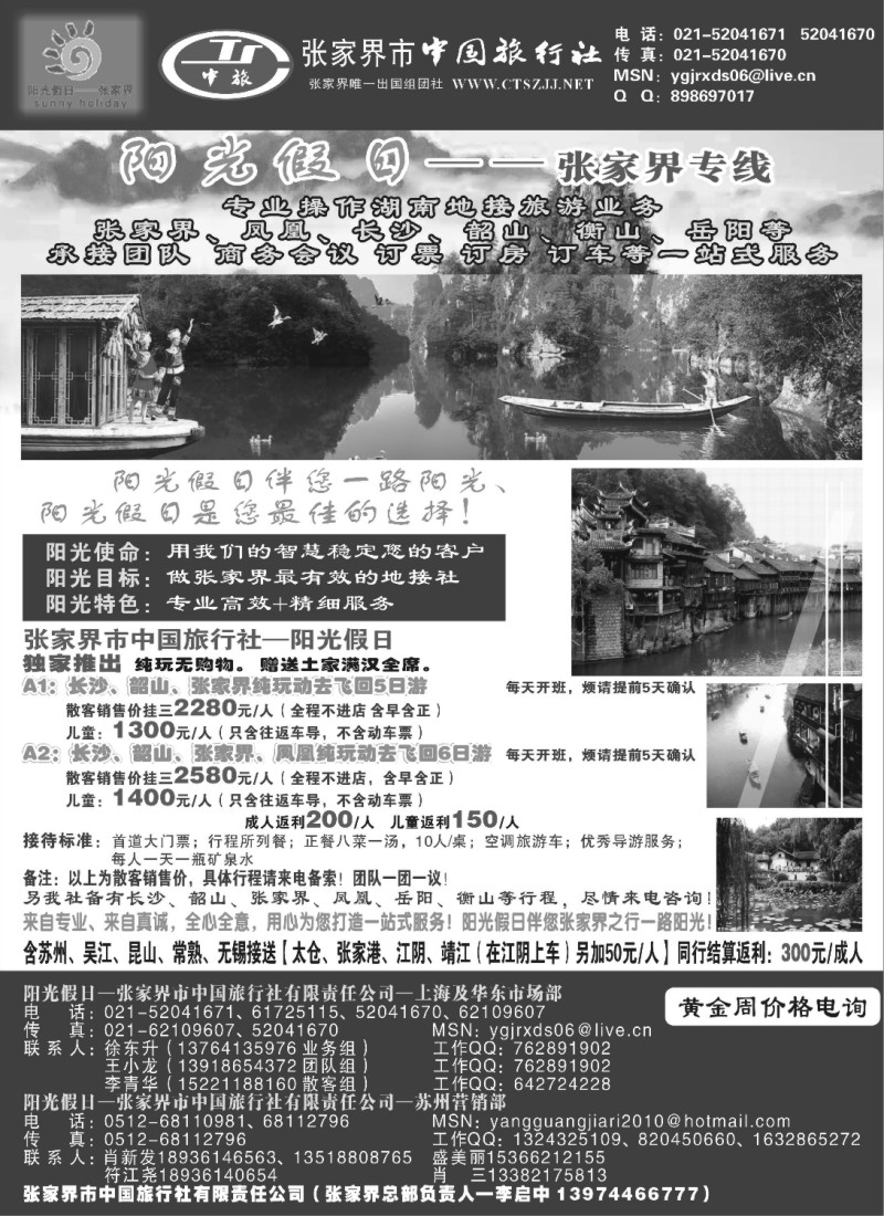 c21 张家界阳光假日