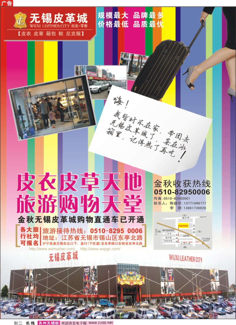 c封二 无锡皮革城有限公司