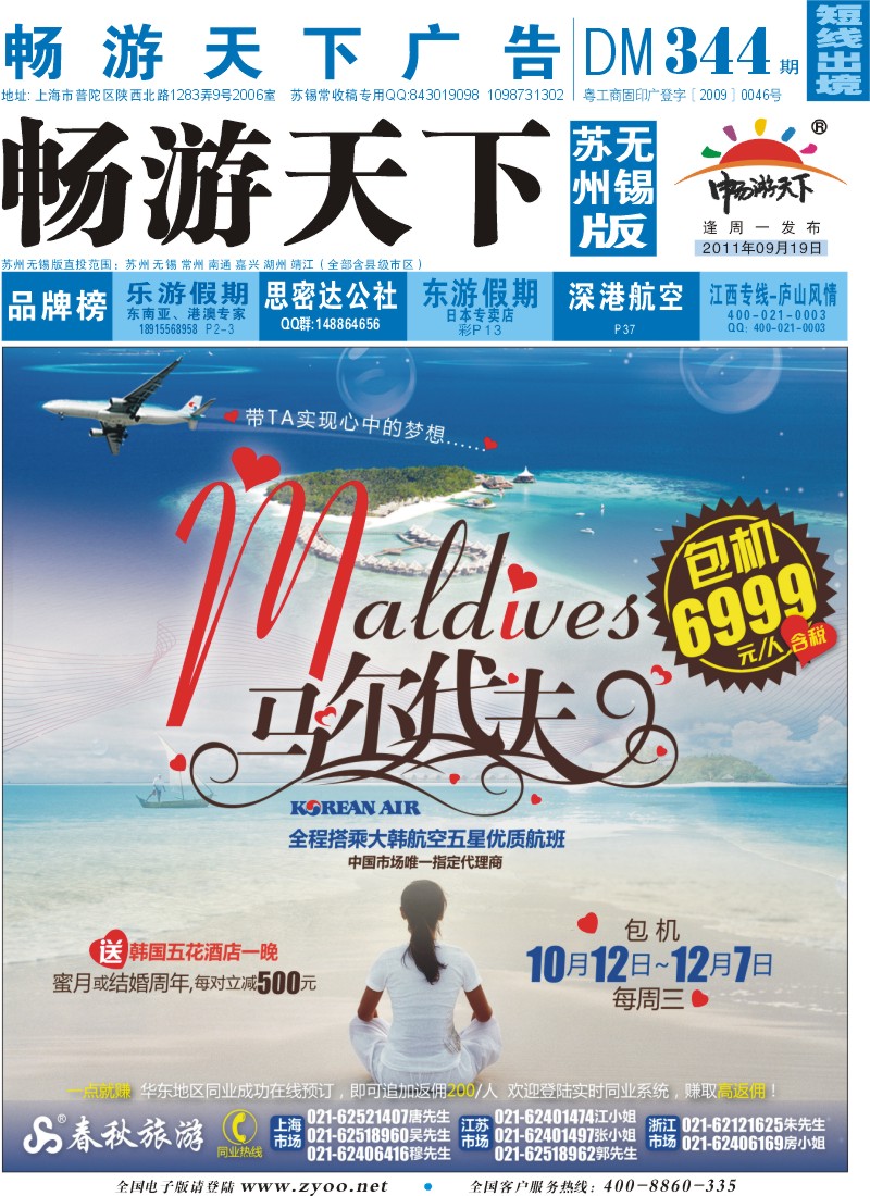 d彩封面 春秋假期——马尔代夫大韩航空包机直飞