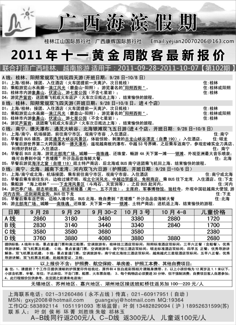 c55 广西海滨假期（原广西旅游）黄金周价格